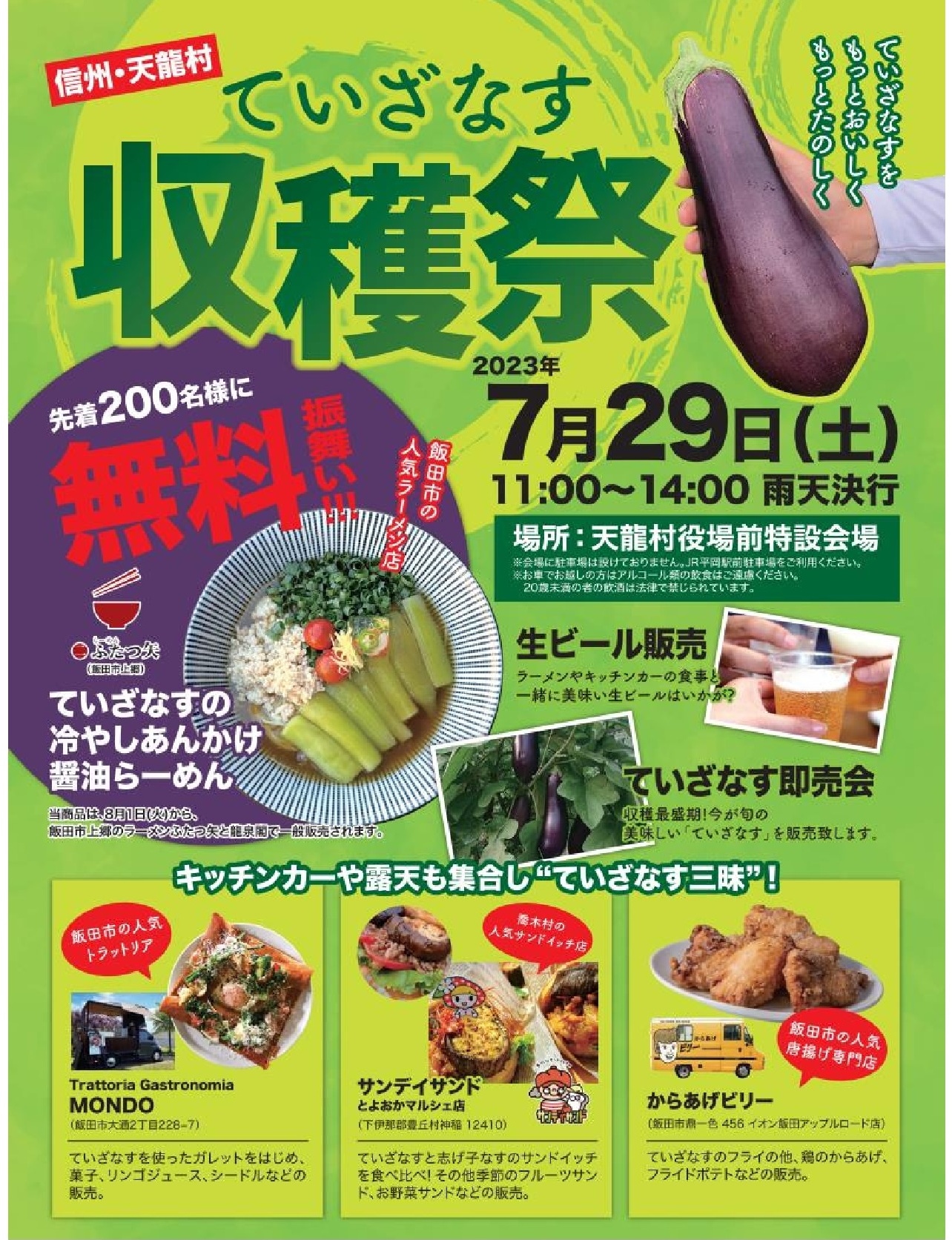 ていざなす収穫祭から始まる伝統野菜の地産地消。