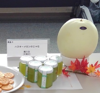 信州味コンクールとハスキーメロンのジャム。