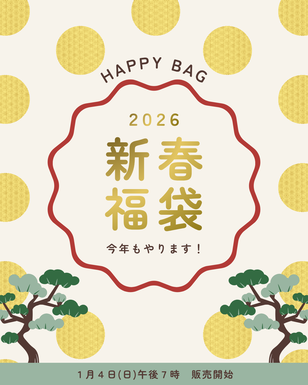 １月４日より福袋を販売します。