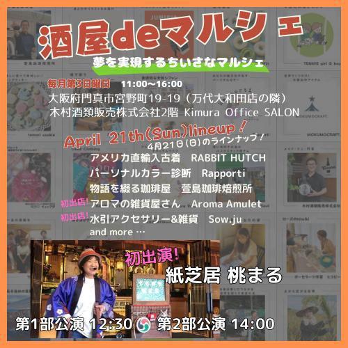 酒場deマルシェ