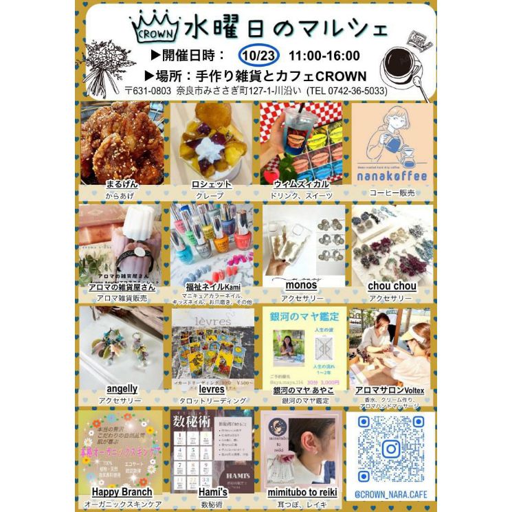 出店のお知らせ