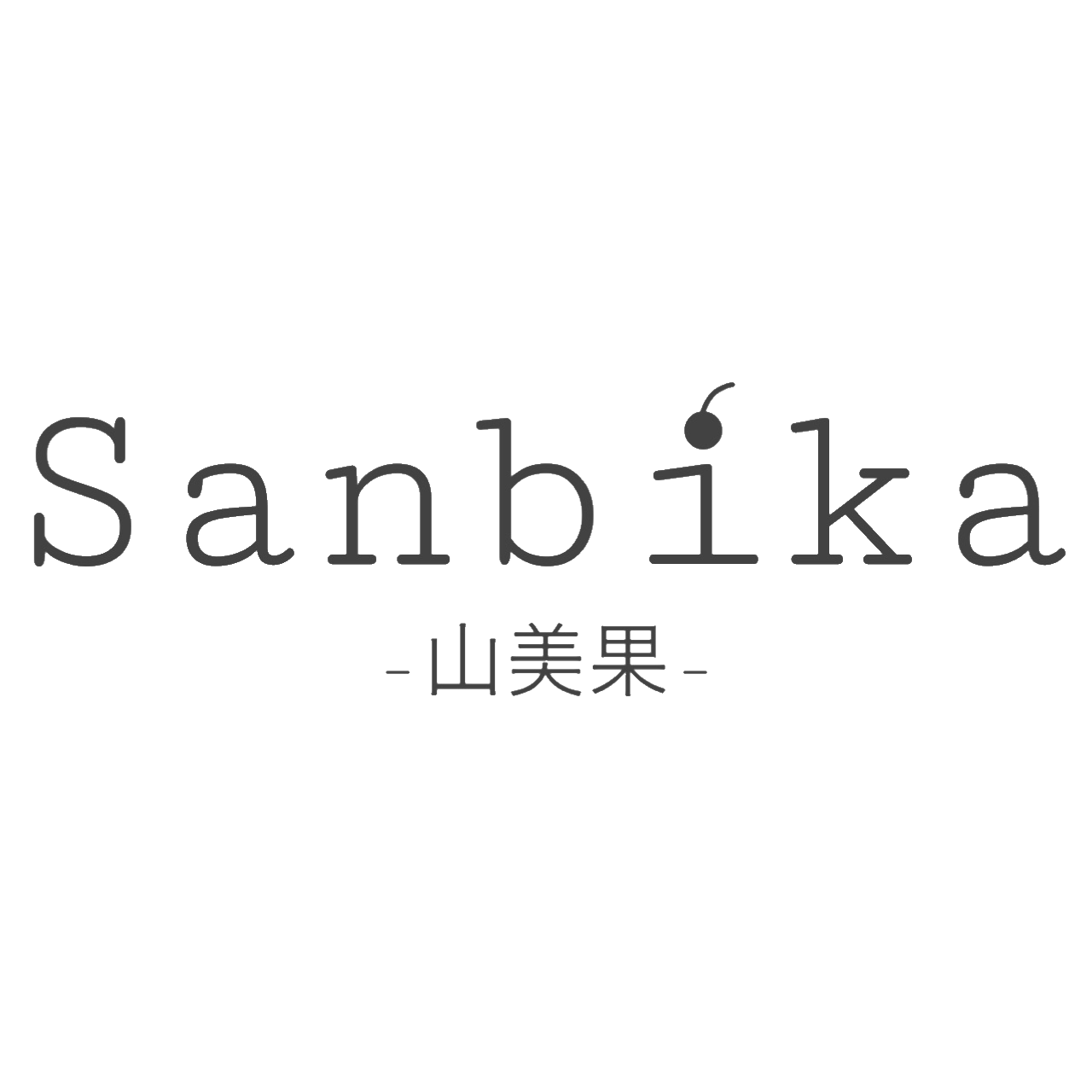 Sanbika -山美果- ECサイト開設について