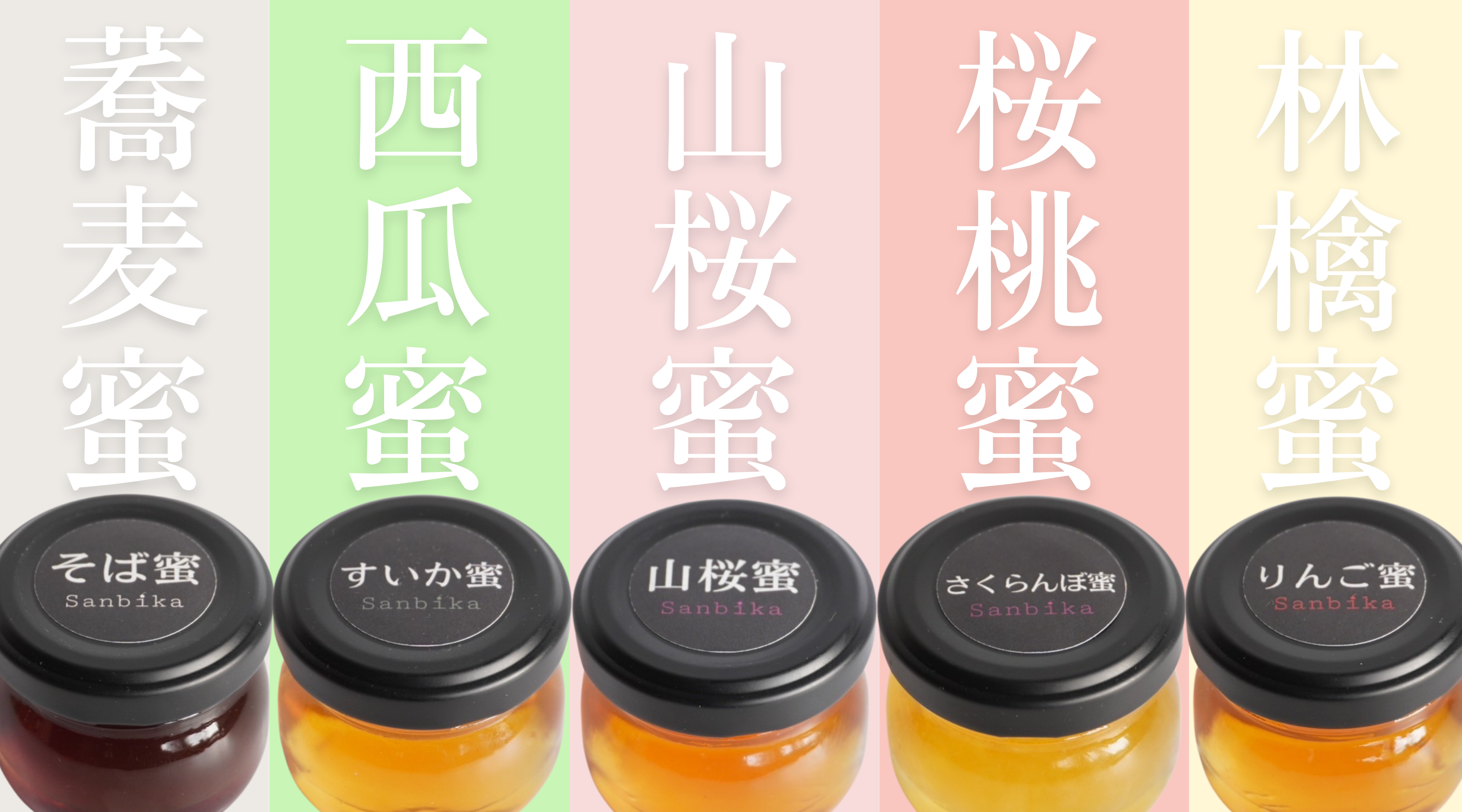 【2/8～新商品】山形県産生ハチミツの食べ比べセットが販売開始！
