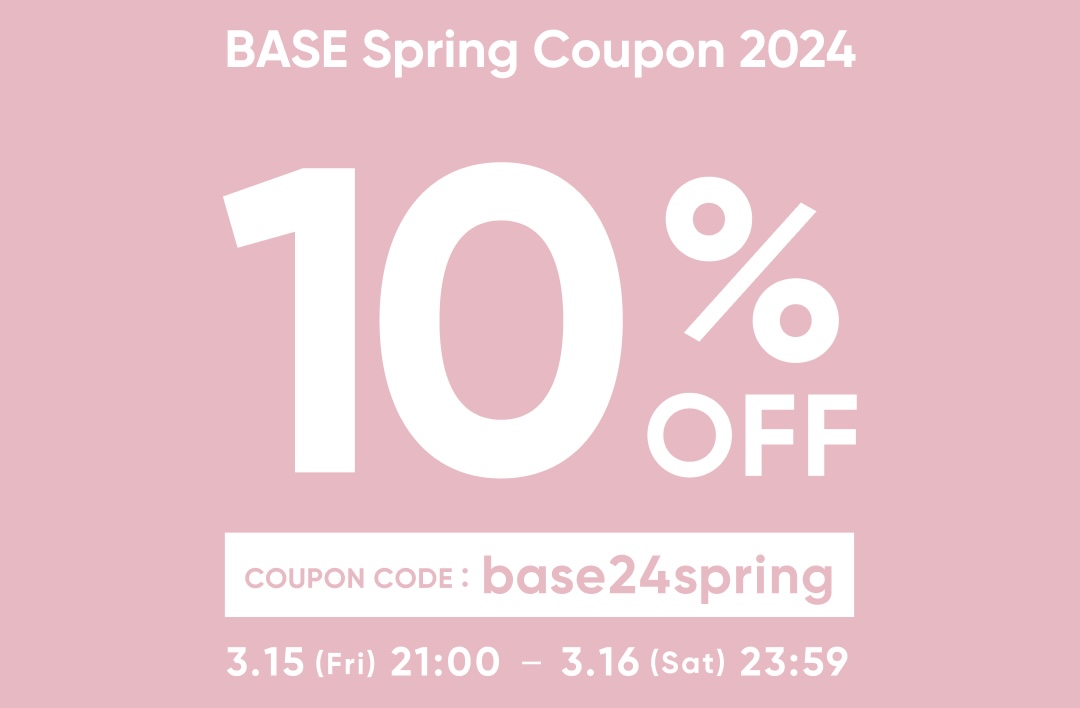 【3/15〜3/16限定】 10%OFFクーポンをプレゼント！