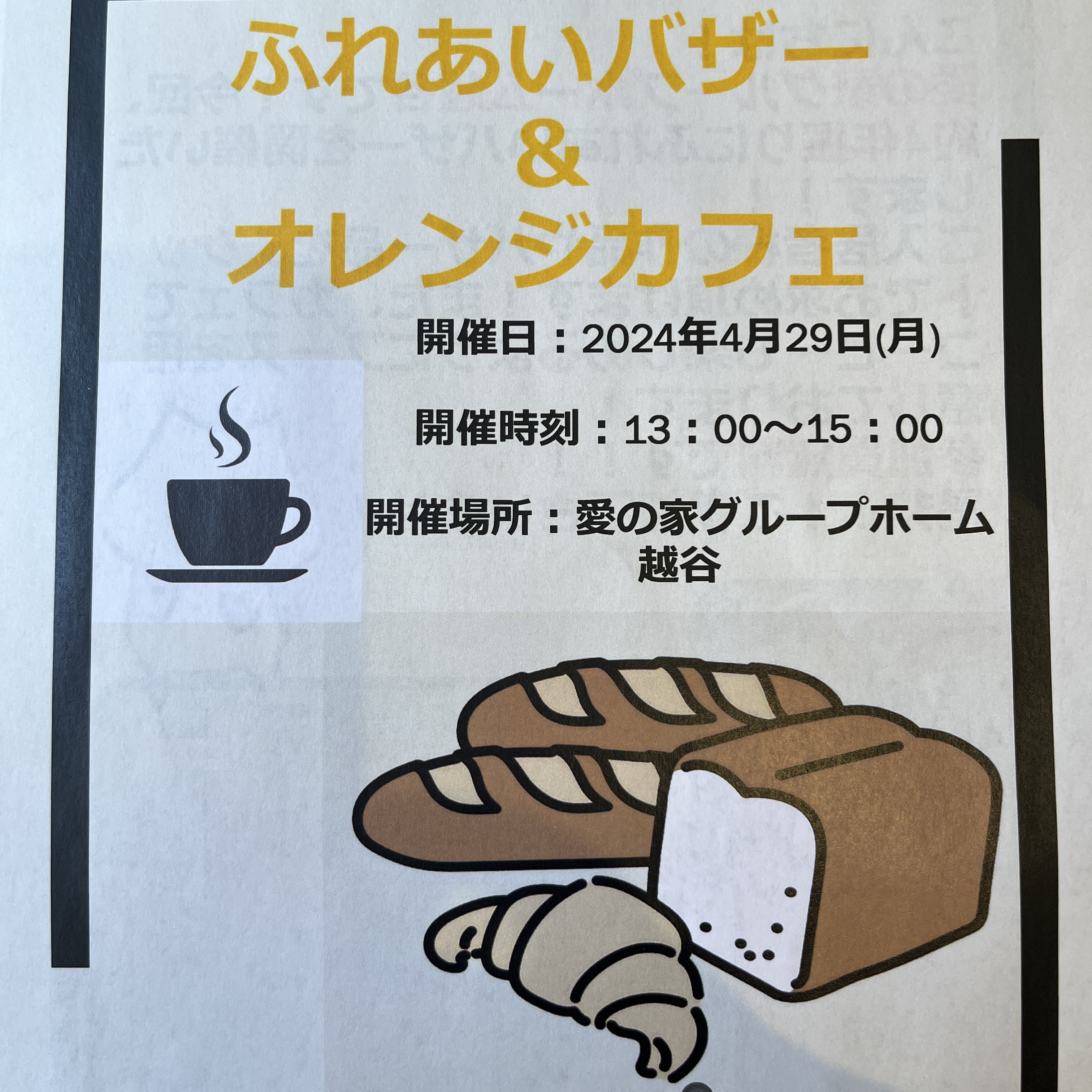 ふれあいバザー🏴