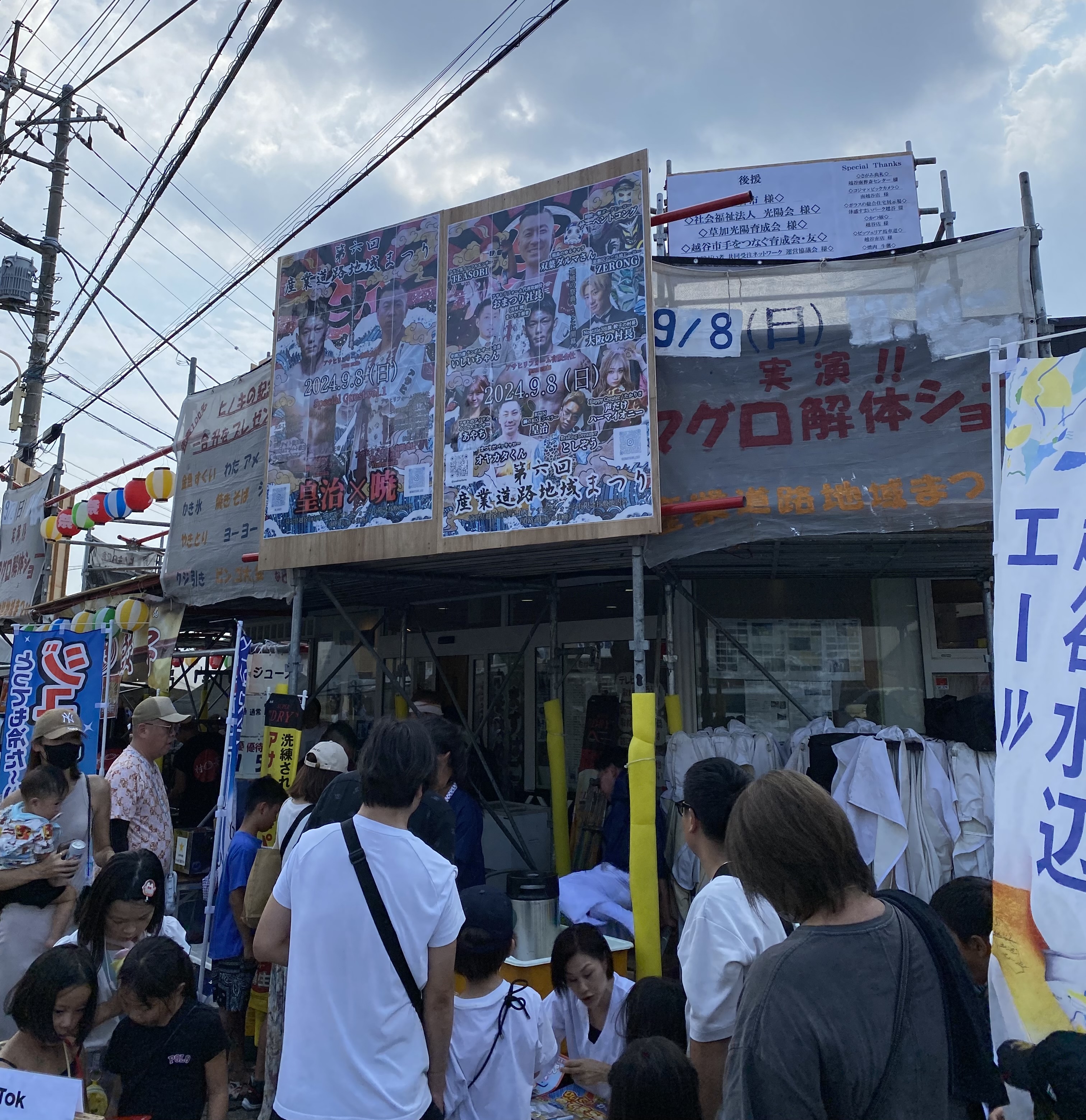 産業道路地域まつり
