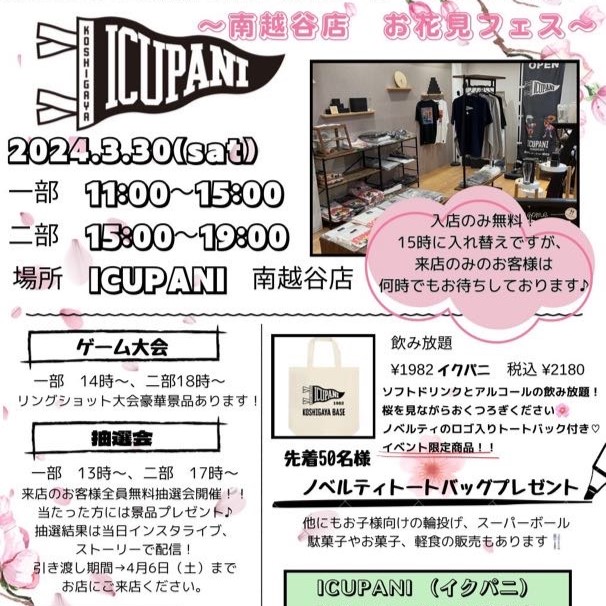イベントまであと6日！！