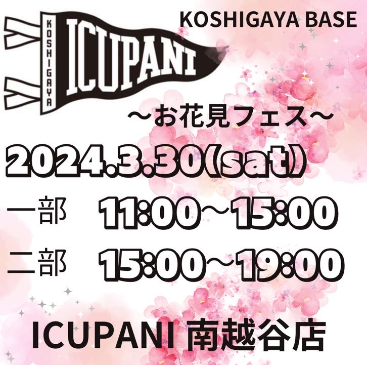 桜開花予想🌸
