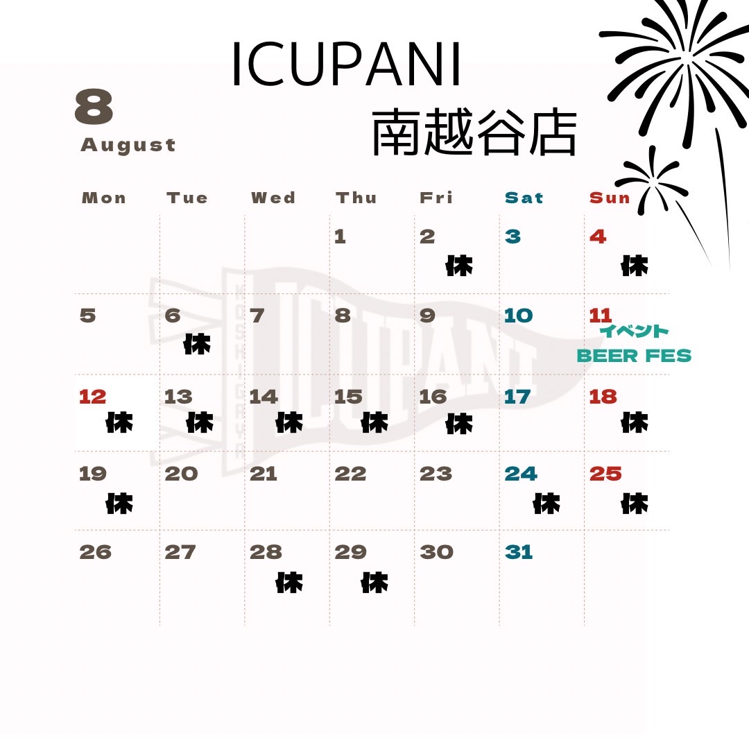 8月☀