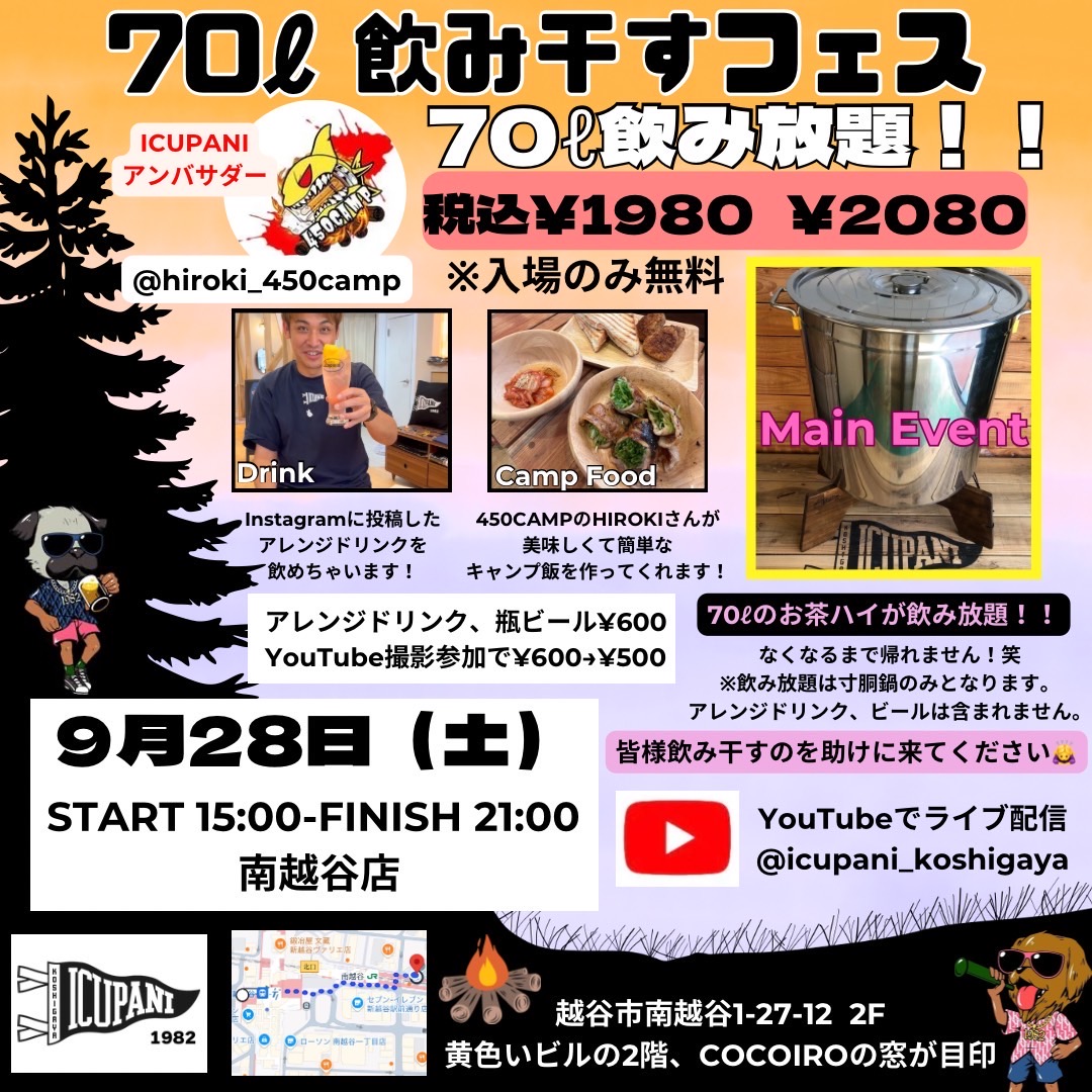 ７０ℓ飲み干すフェス✨