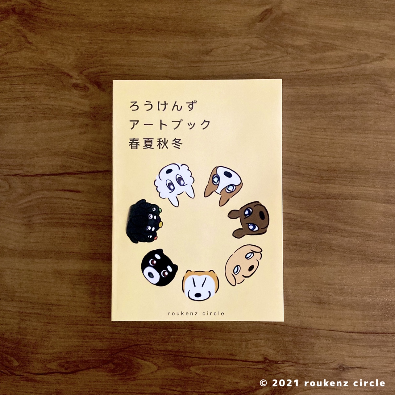 初の書籍『ろうけんず アートブック 春夏秋冬』が完成しました