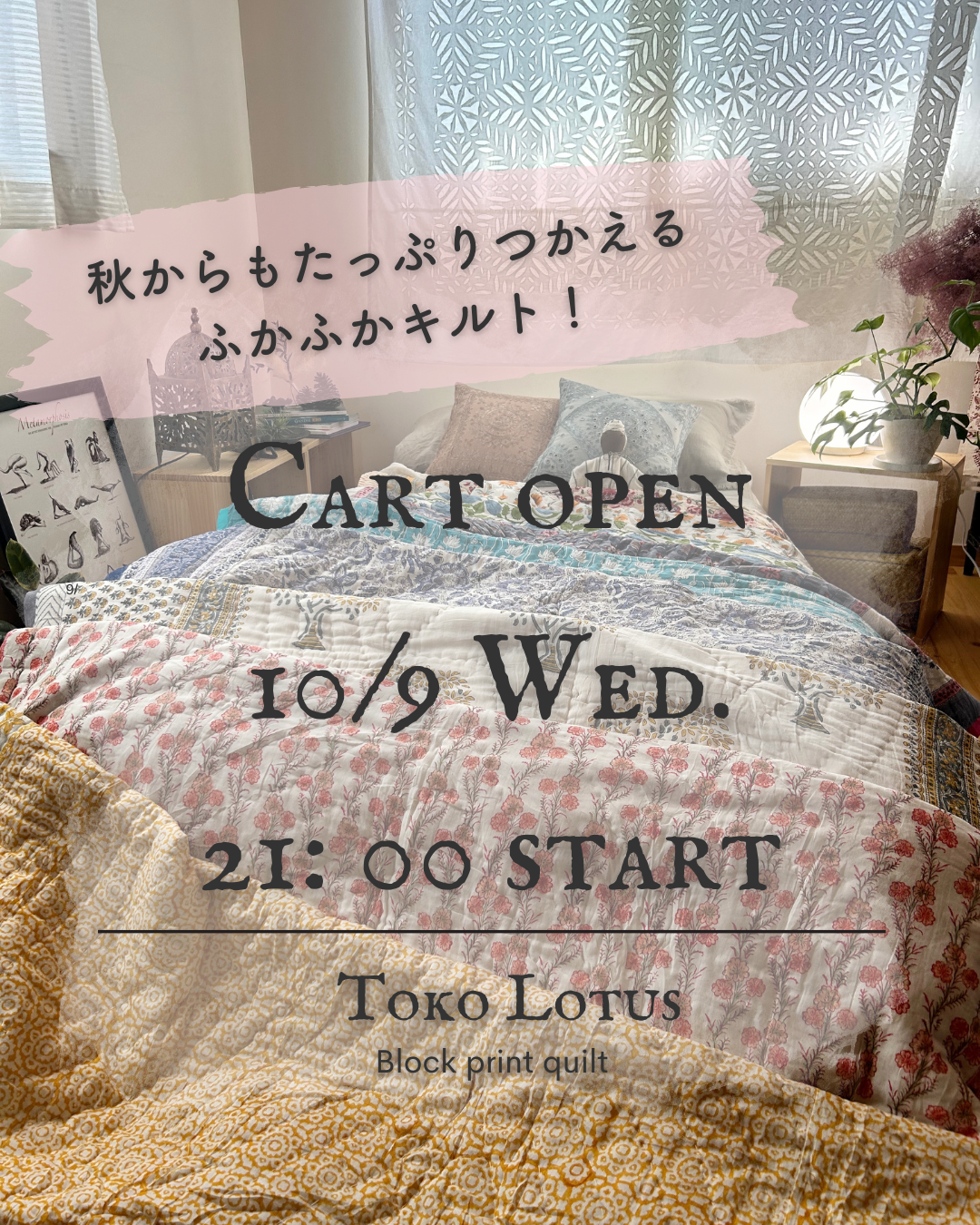 10/9水曜日21:00販売スタートです