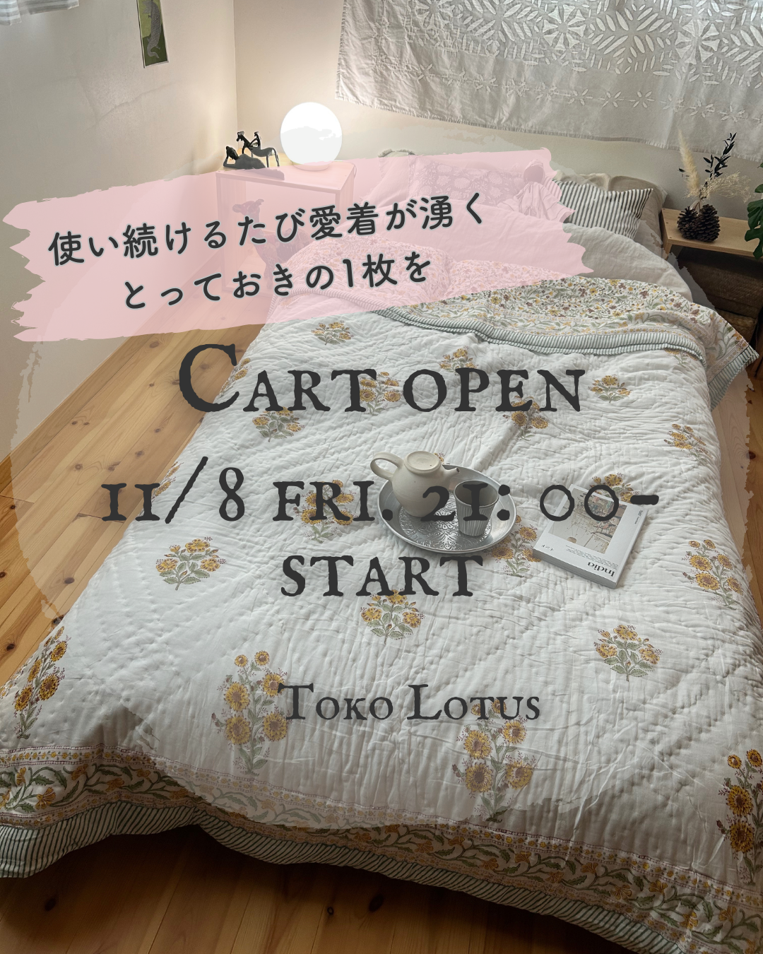 11/8金曜日21:00WEB販売スタート