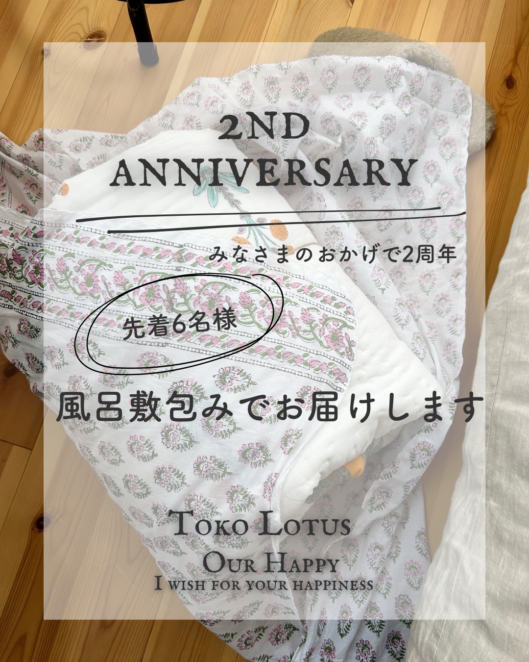 プレゼント企画！入荷日2/7！おかげさまで2周年　感謝を込めて‥♡