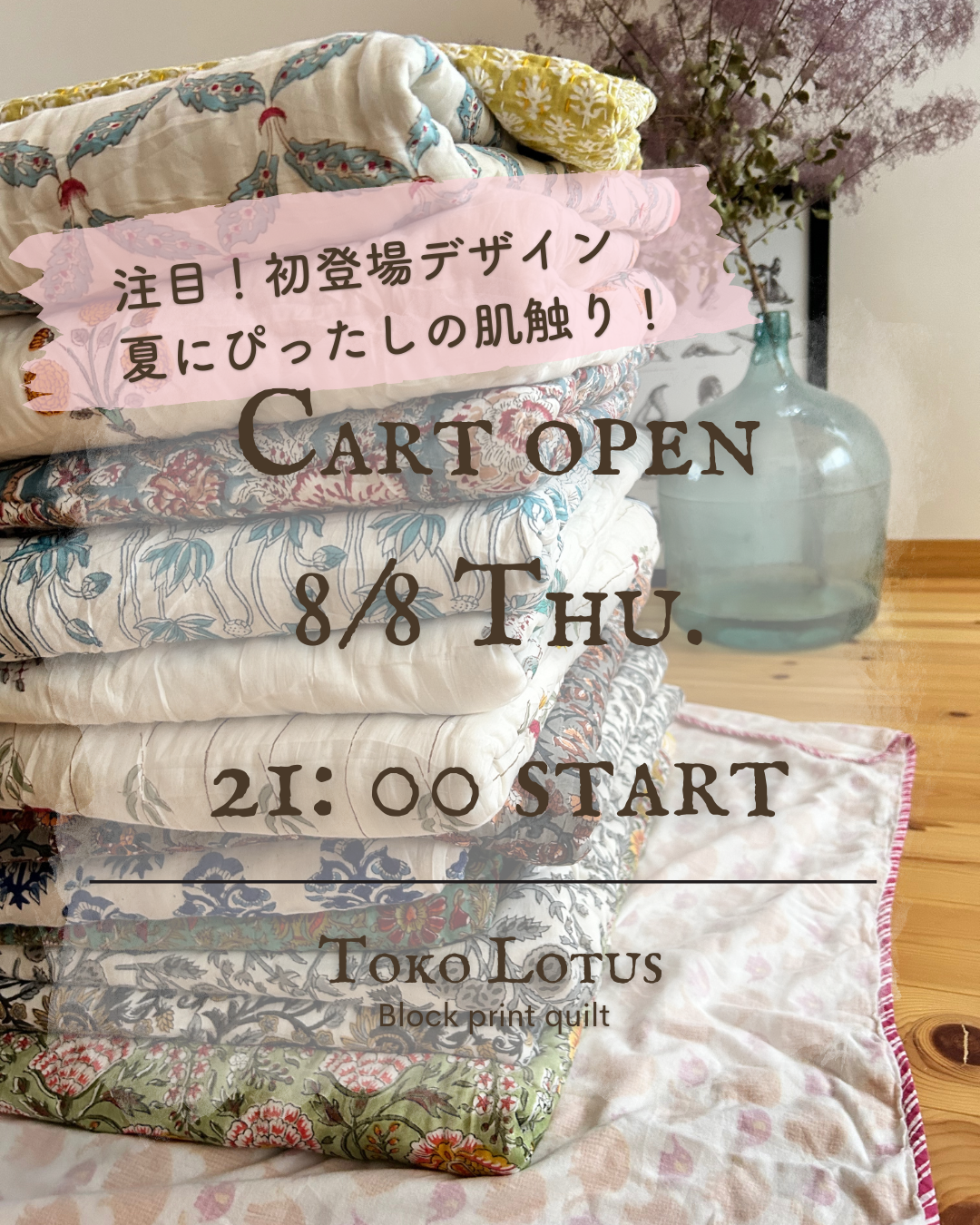 明日8/8木曜日21時カートオープンです