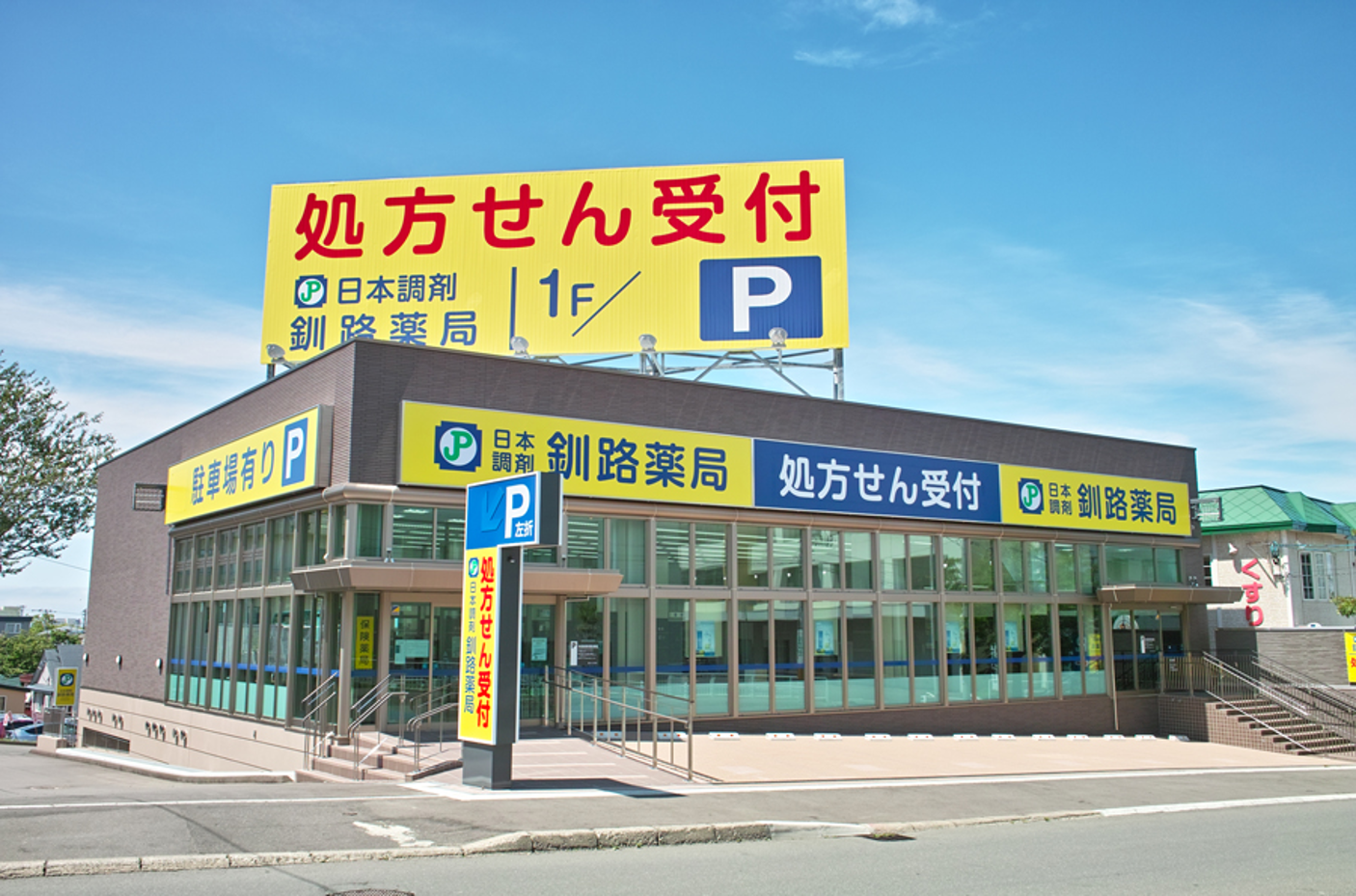 調剤薬局「日本調剤」の各店舗で取り扱い開始！