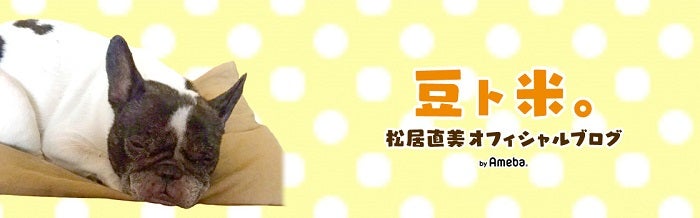 松居直美さんのブログで紹介頂きました！