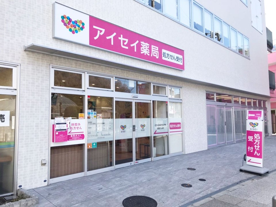 調剤薬局「アイセイ薬局」の各店舗で取り扱い開始！