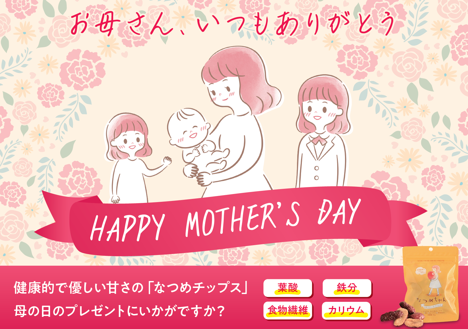 コープさっぽろで母の日キャンペーンを実施！