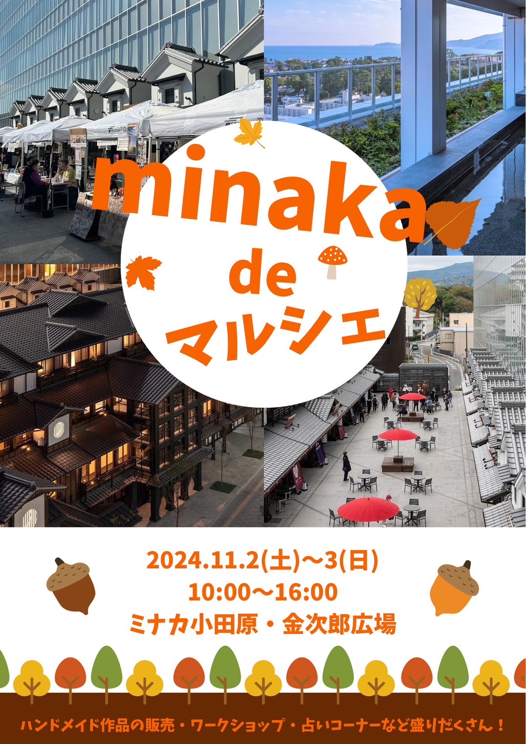 【10/30〜11/4】マルシェ出店に伴う受付停止について
