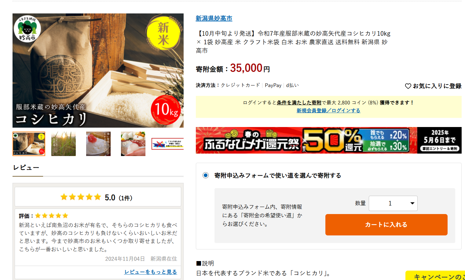 妙高矢代産コシヒカリが「今までで一番おいしい！」と高評価