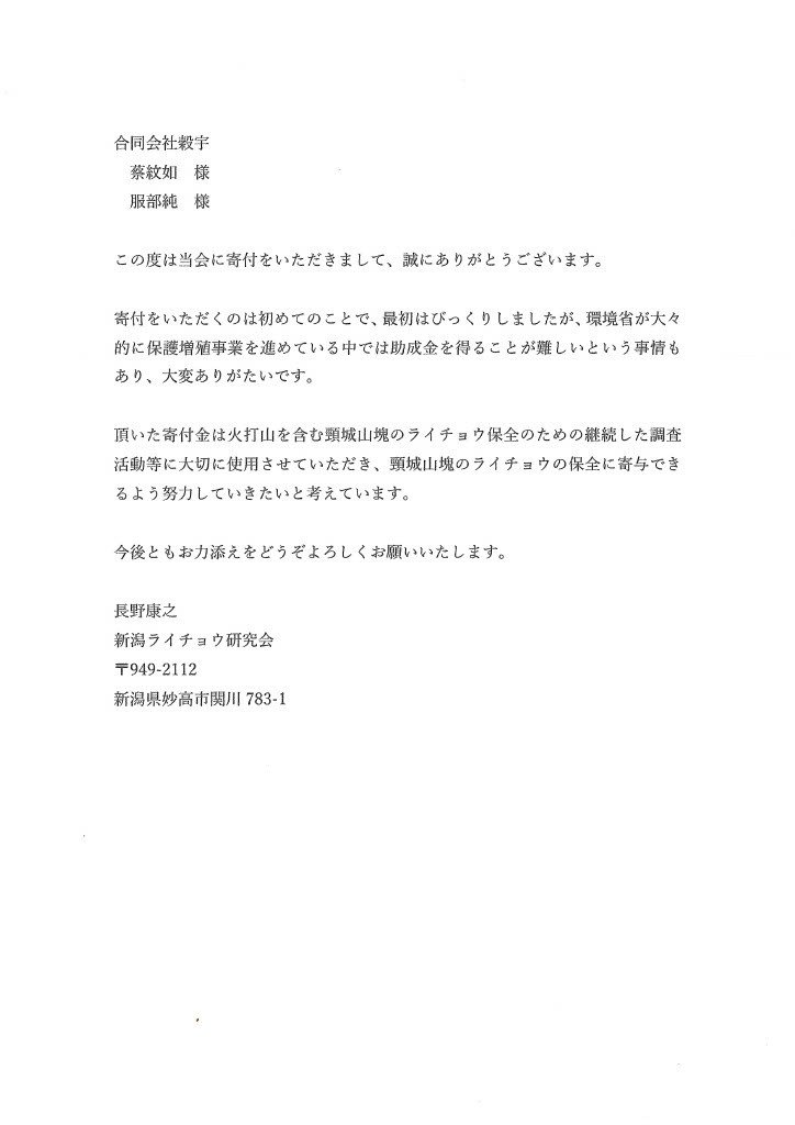 雷鳥米の完売と寄付のご報告