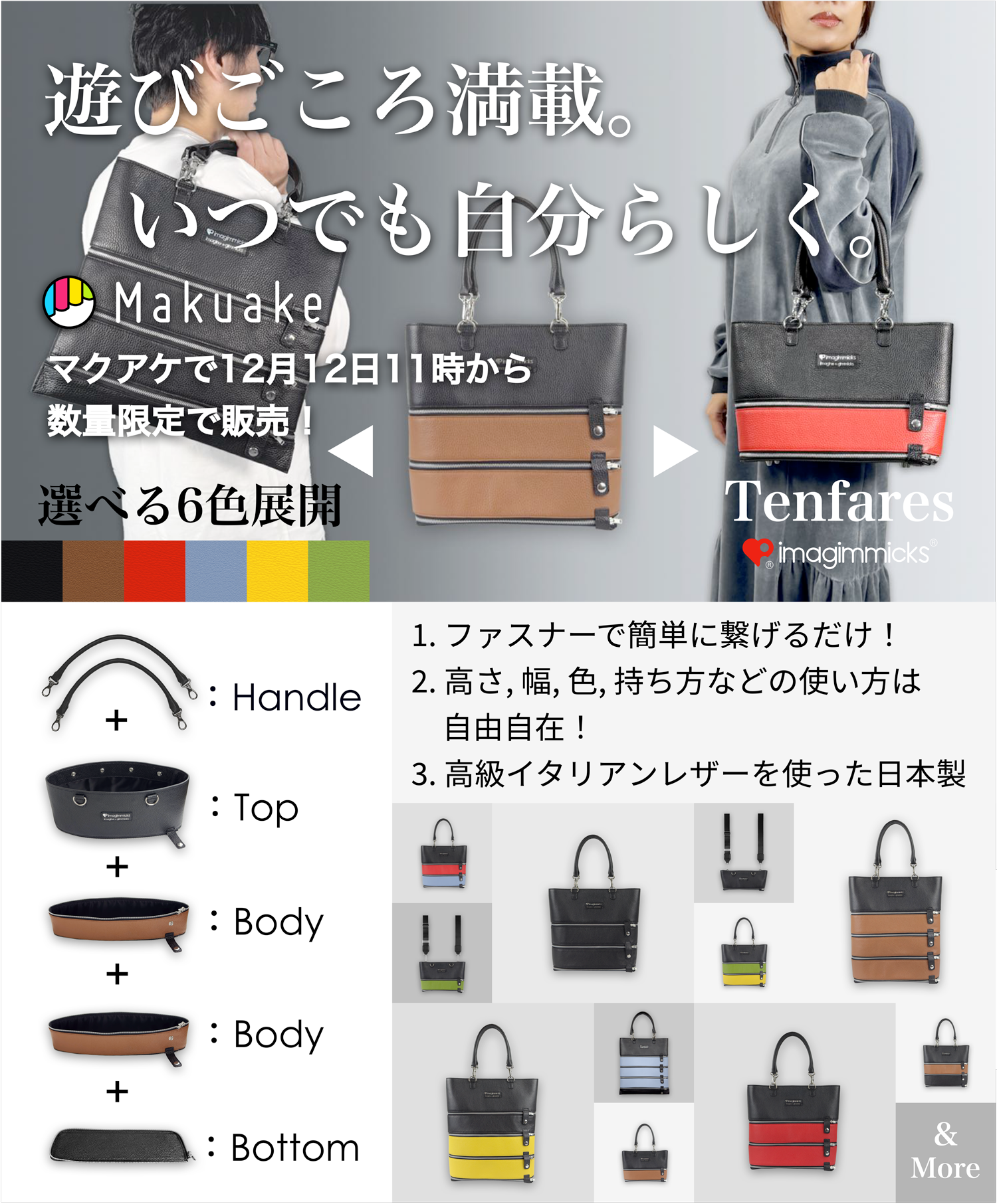 Makuake（マクアケ）にて新商品ギミックバッグを先行割引販売中です！
