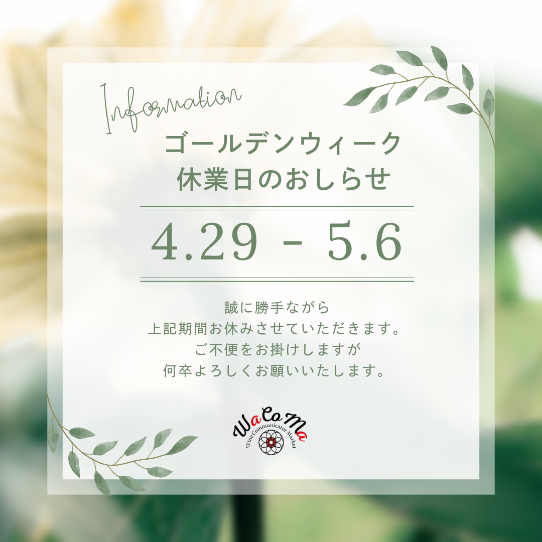 ＧＷ休業の通販発送に関するお知らせ