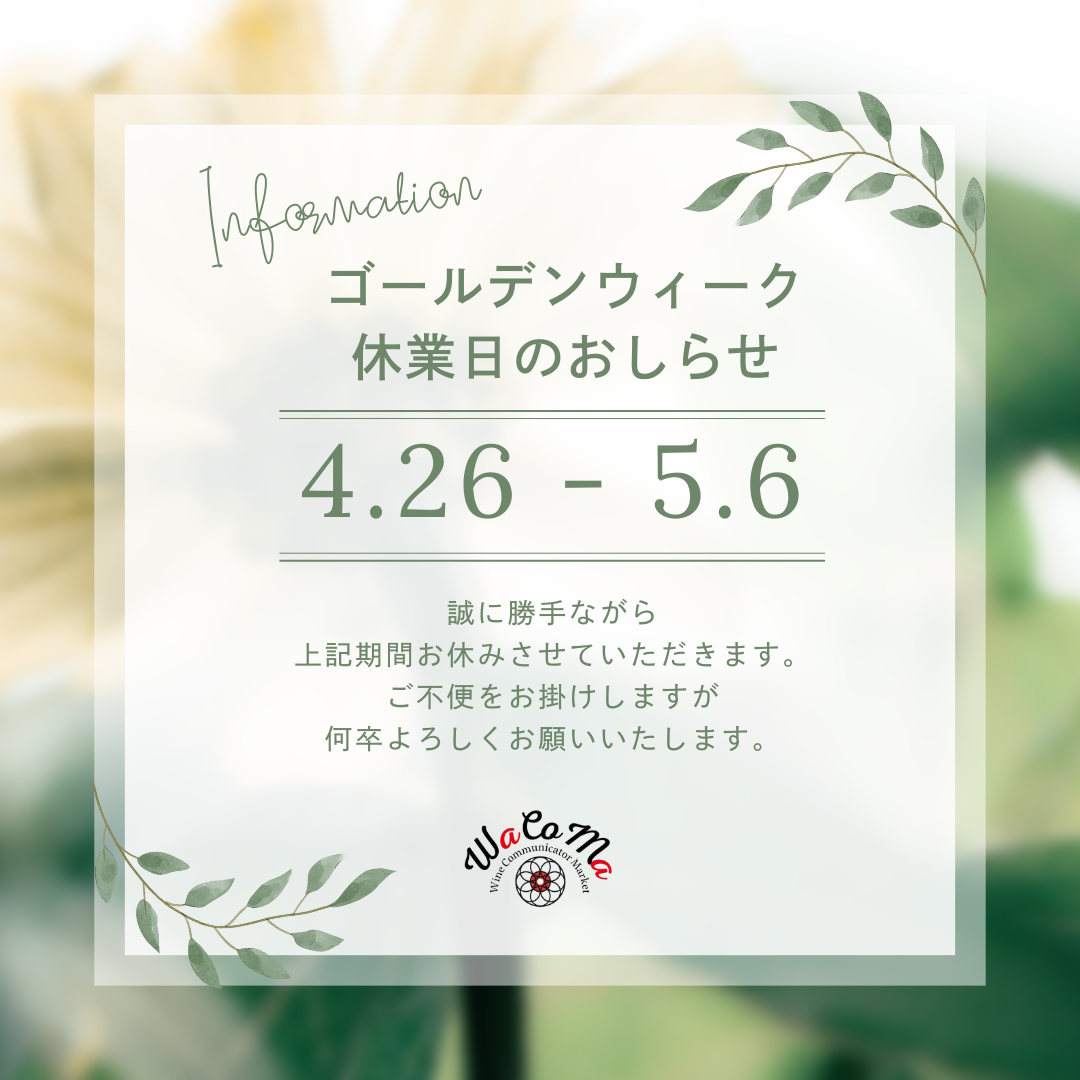 ＧＷ休業の通販発送に関するお知らせ