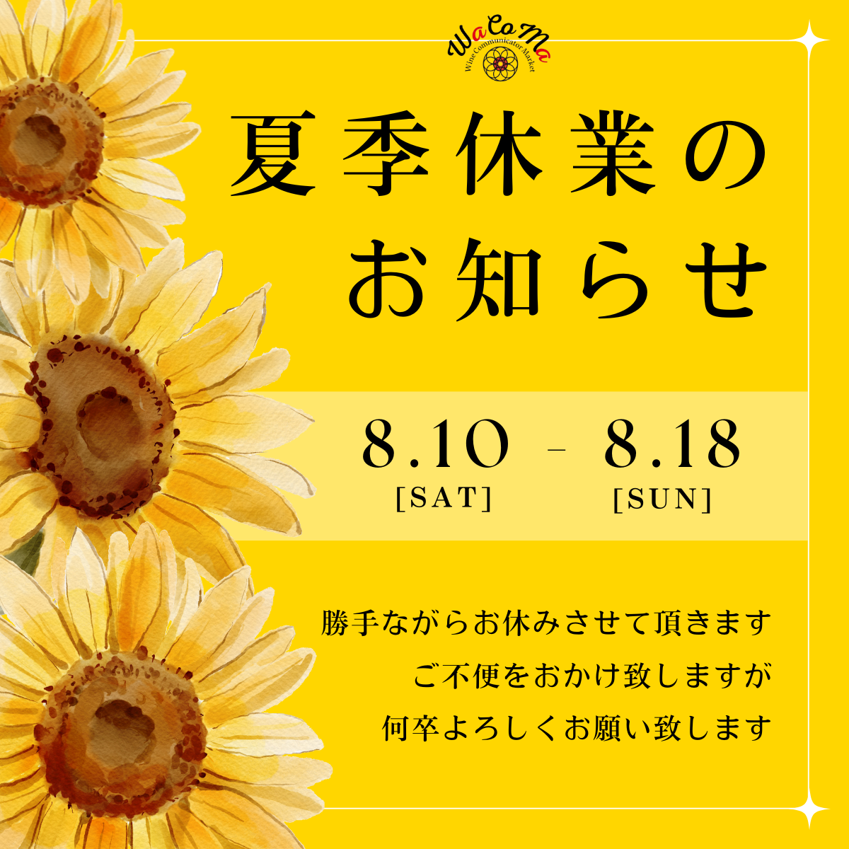 夏季休業の通販発送に関するお知らせ