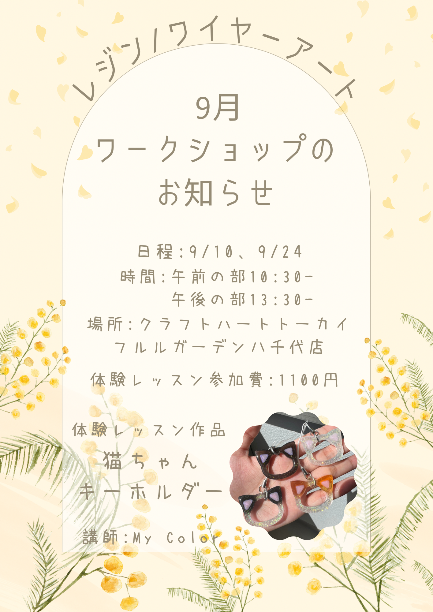 ワークショップのお知らせ