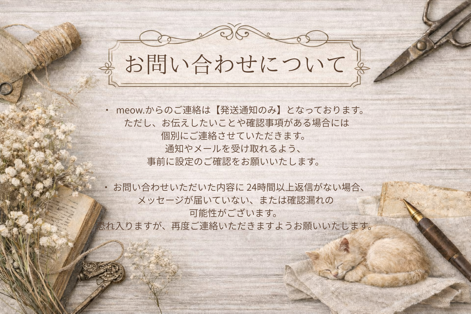 ご購入について