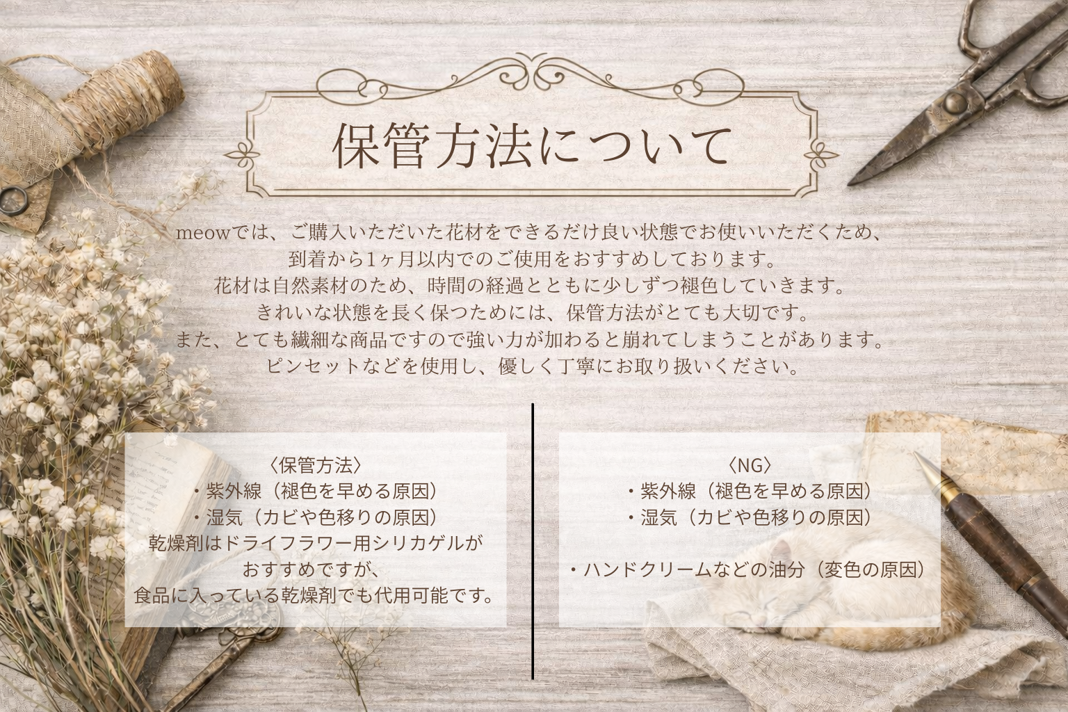 保管方法について