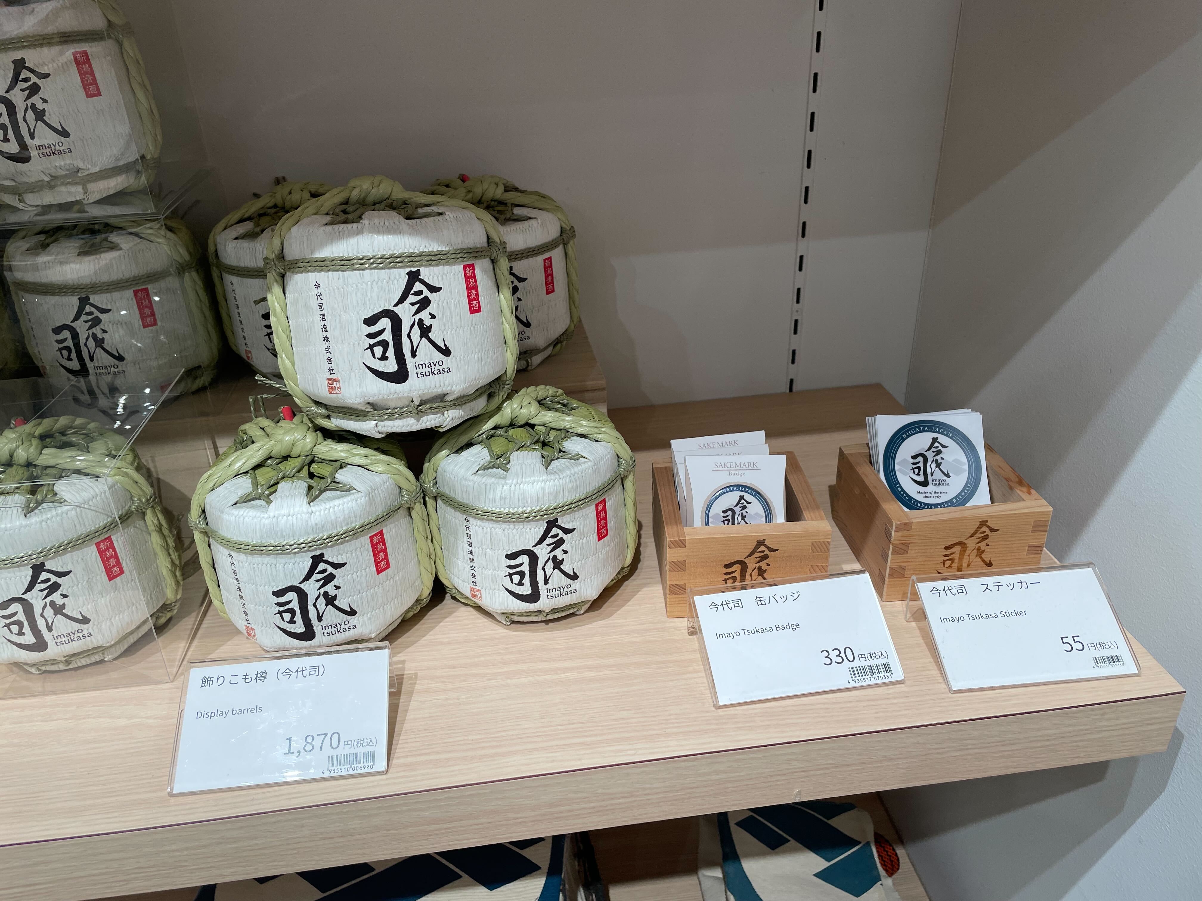 SAKEMARK導入事例