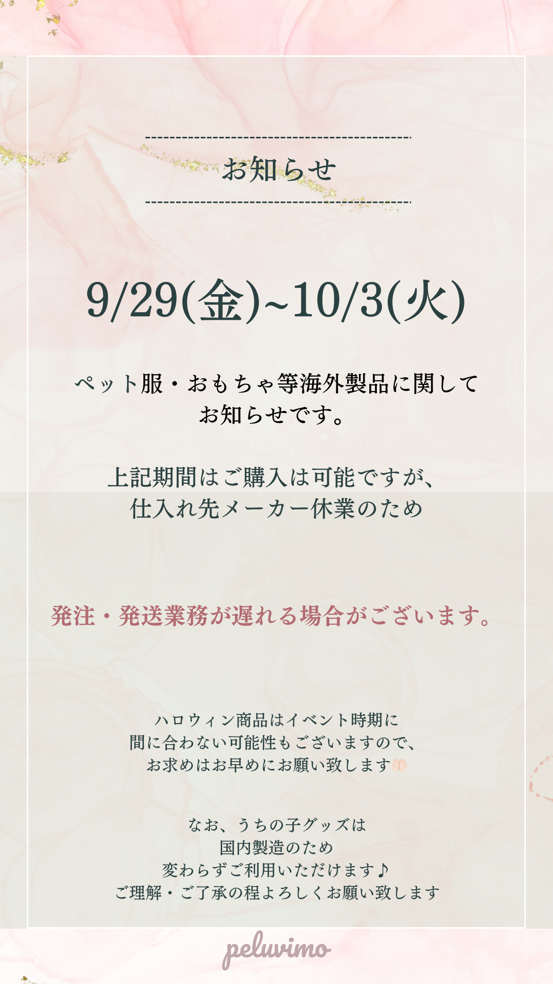 仕入れメーカー休業のお知らせ
