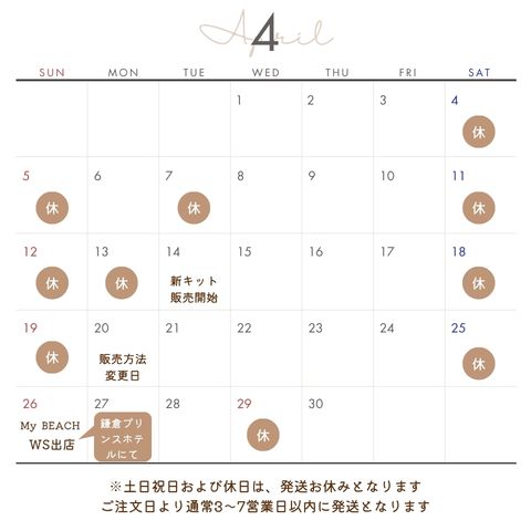4月のスケジュール