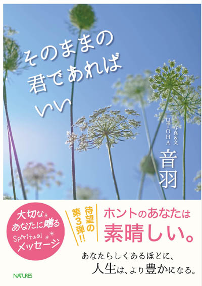 新刊『そのままの君であればいい』がAMAZONと札幌市内書店にて順次販売開始となります