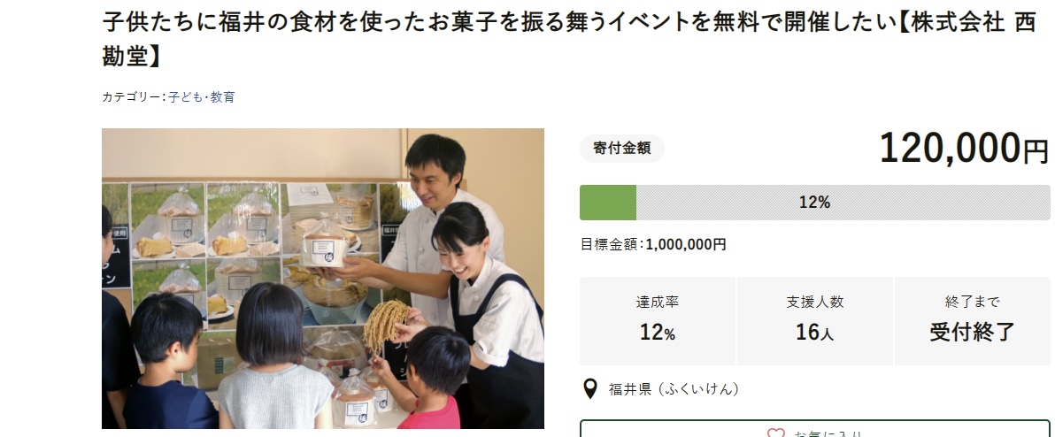 クラウドファンディング受付終了