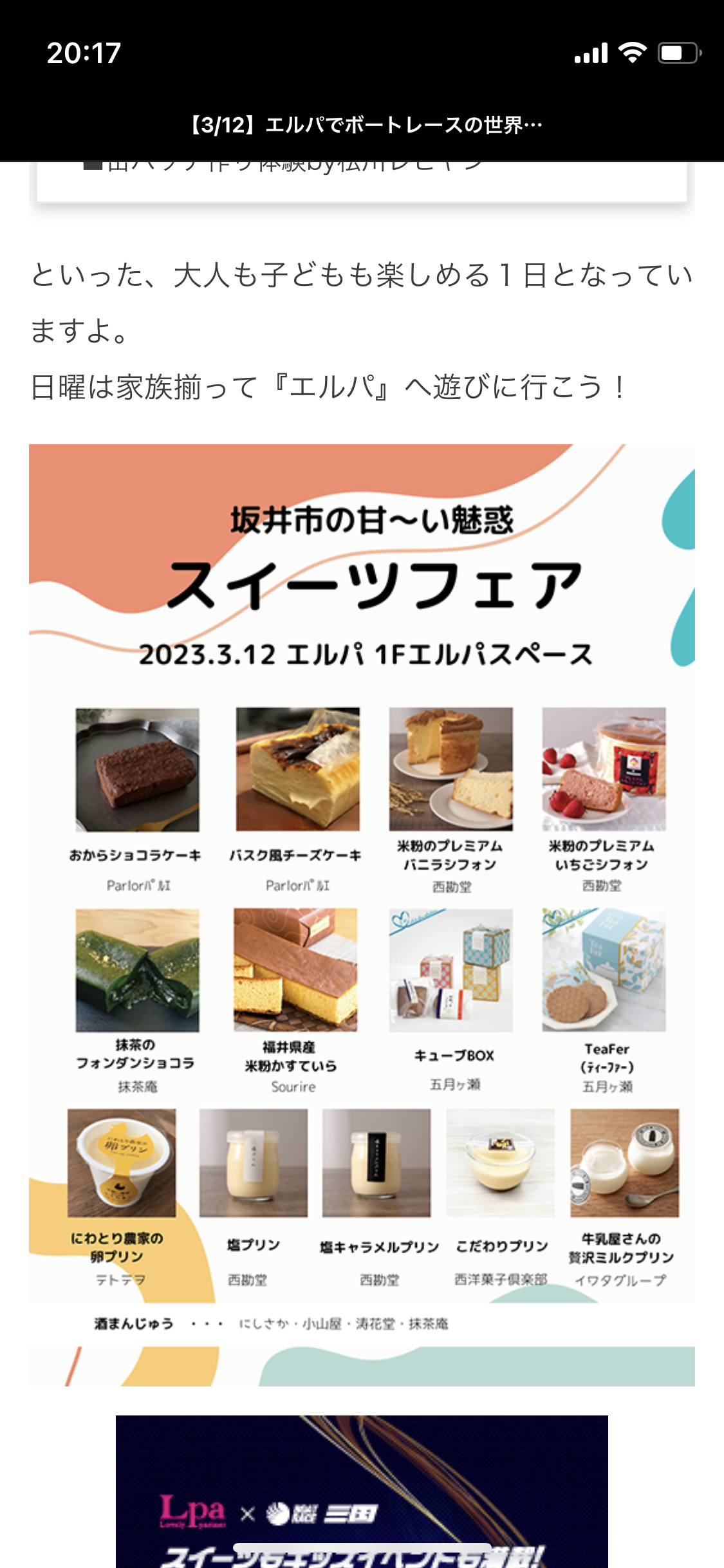坂井市の甘〜い誘惑スイーツフェア出展