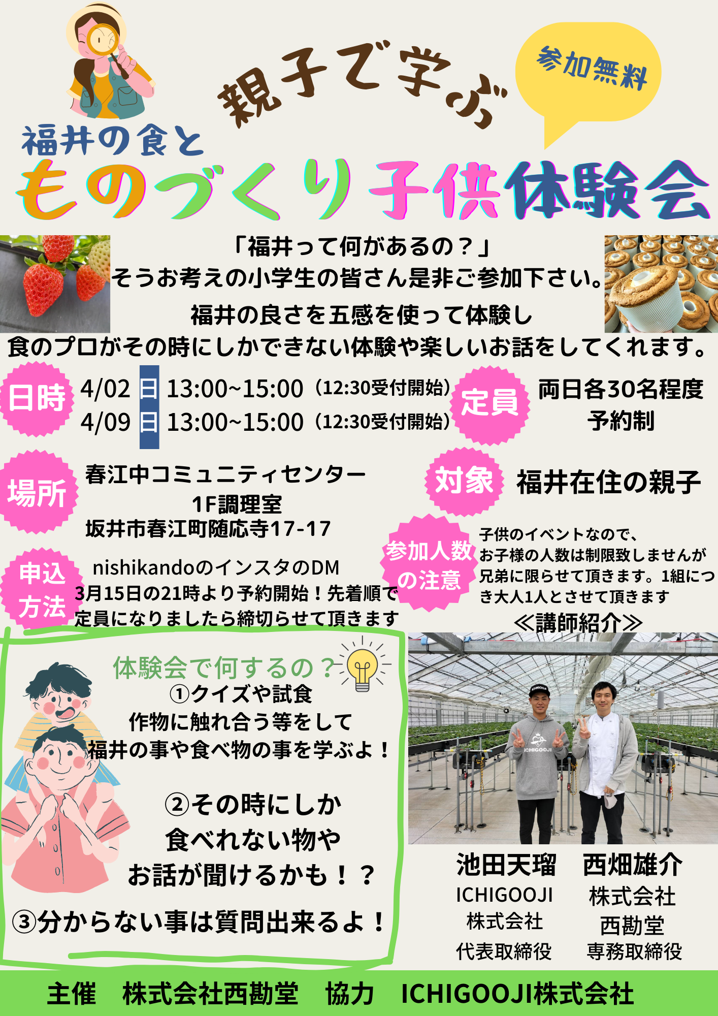 イベント募集開始！！
