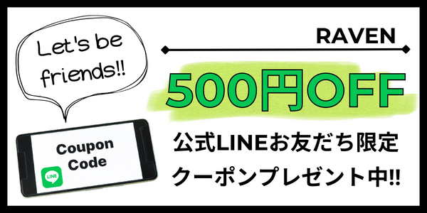 公式LINEお友だち追加で『500円OFFクーポン』プレゼント！！