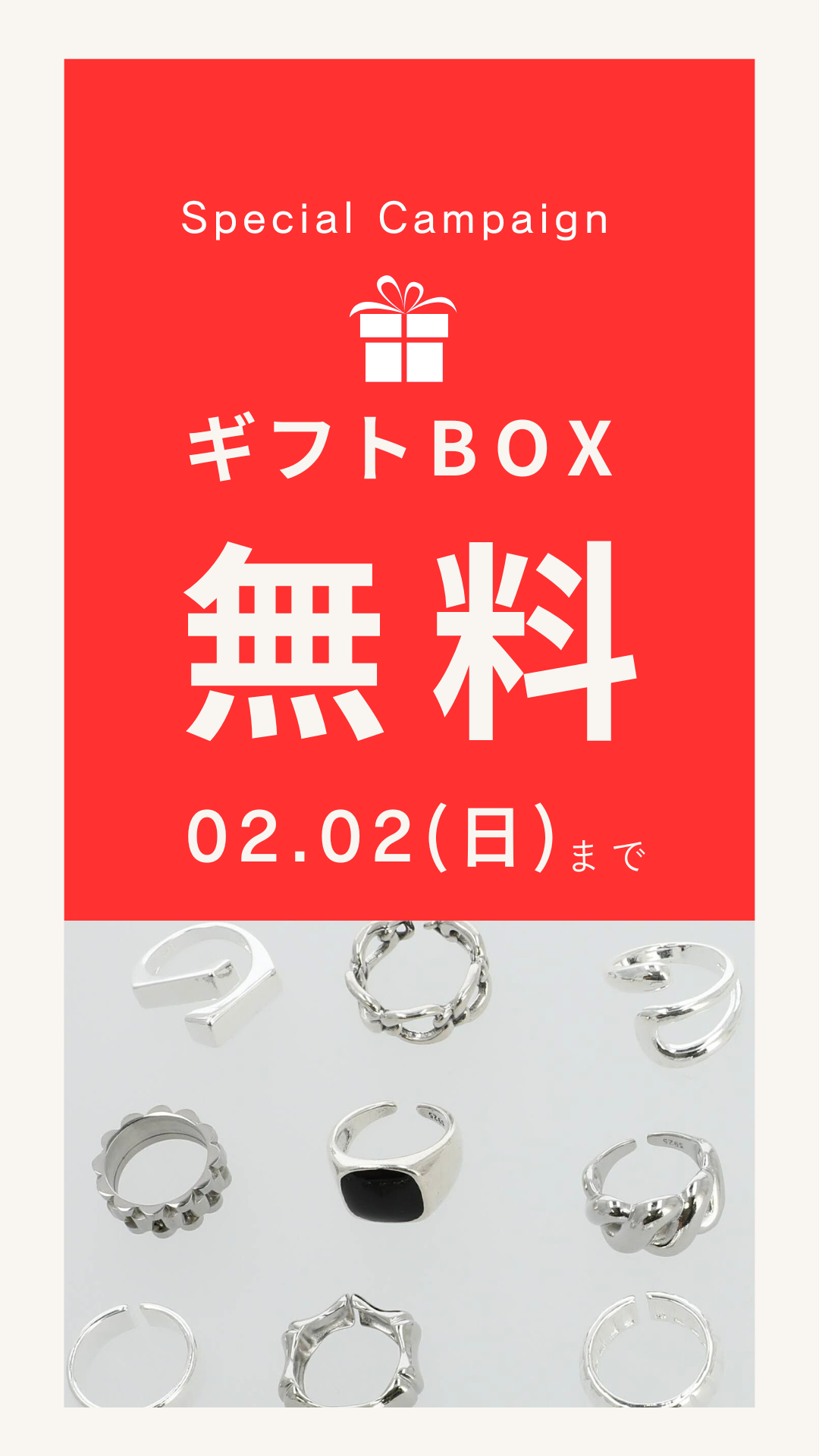 【期間限定】ギフトBOX無料キャンペーン