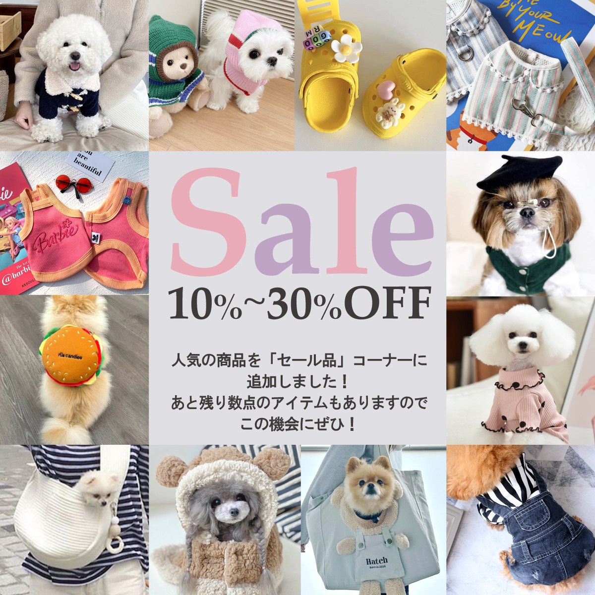 セール品が増えました♪