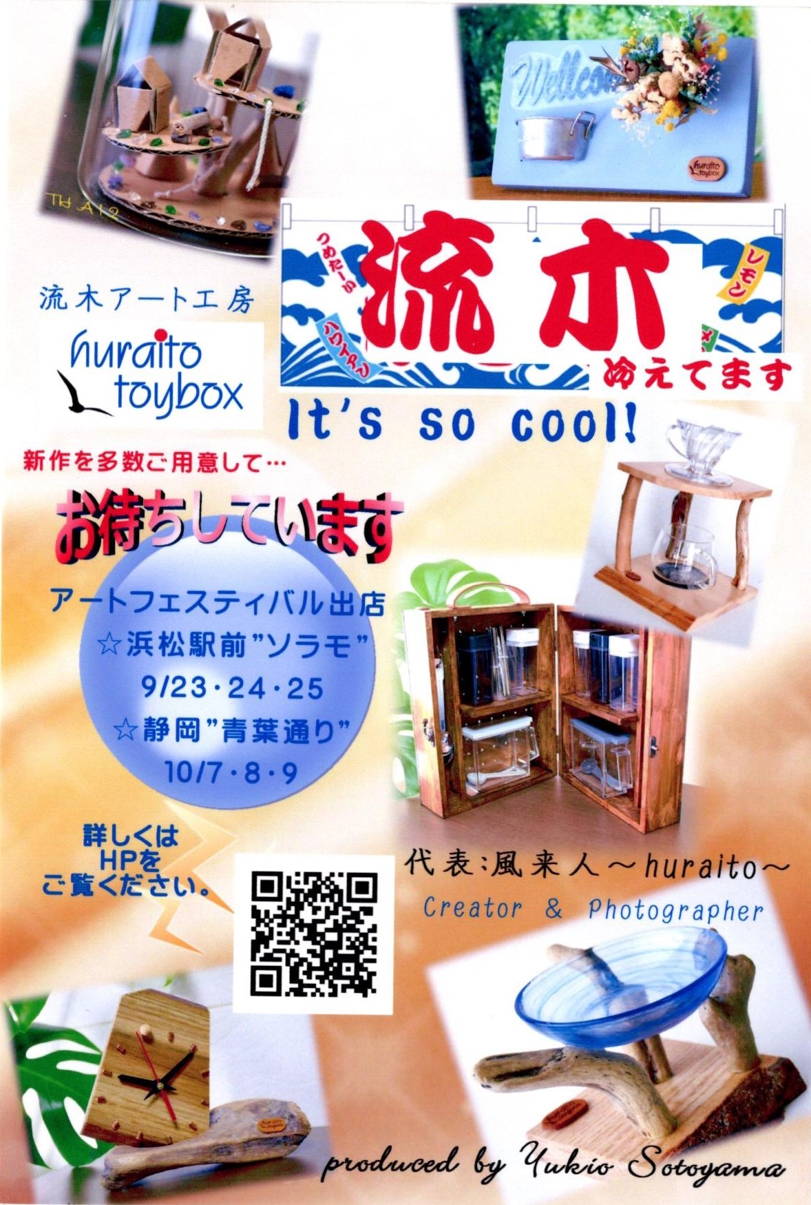 浜松アートフェスティバル2023   ”浜松駅前ソラモ” 出店します！