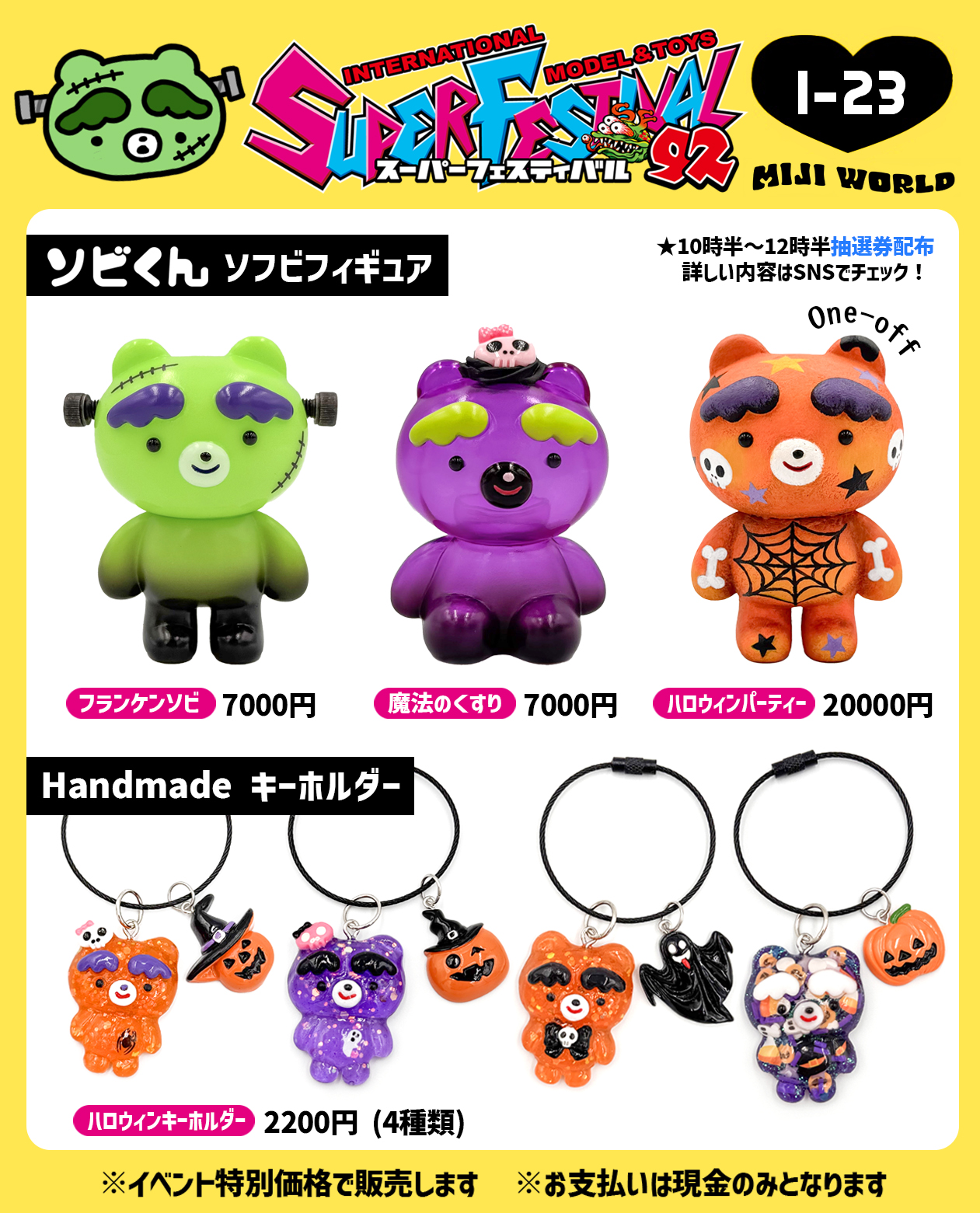 【イベント案内】スーパーフェスティバル92