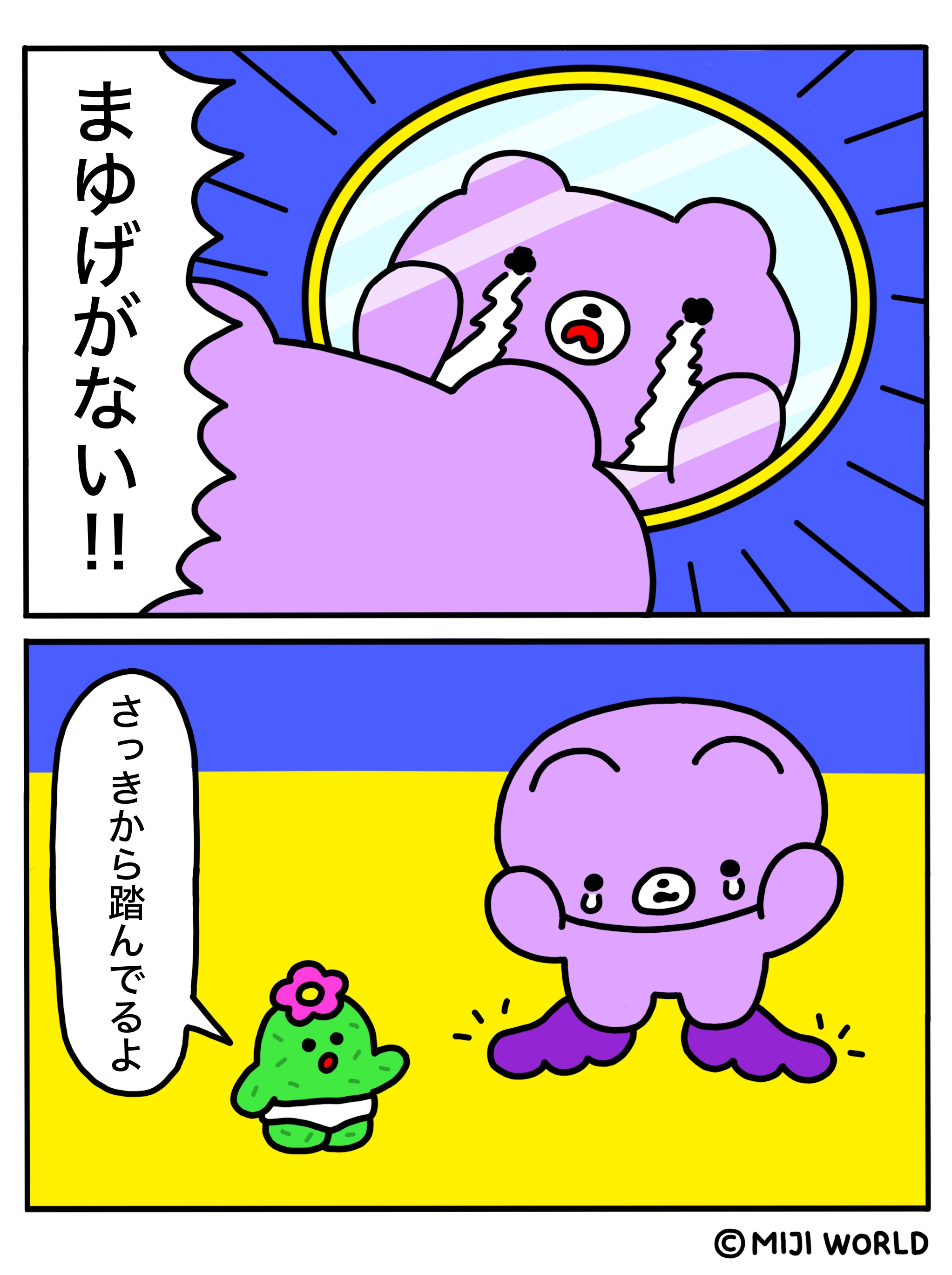 【ソビくんマンガ】Ep.16 まゆげはどこ？