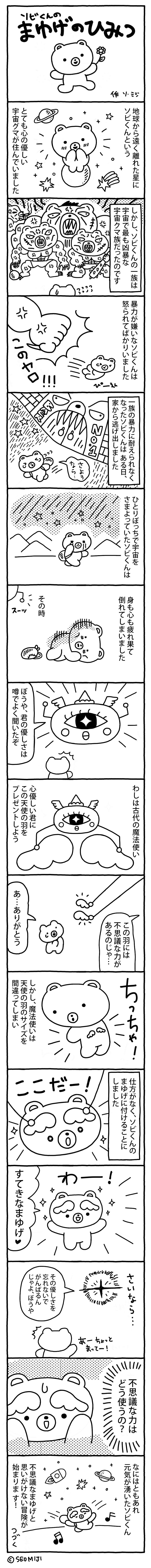ソビくんのまゆげのひみつ【ソビくんまんが：1話】