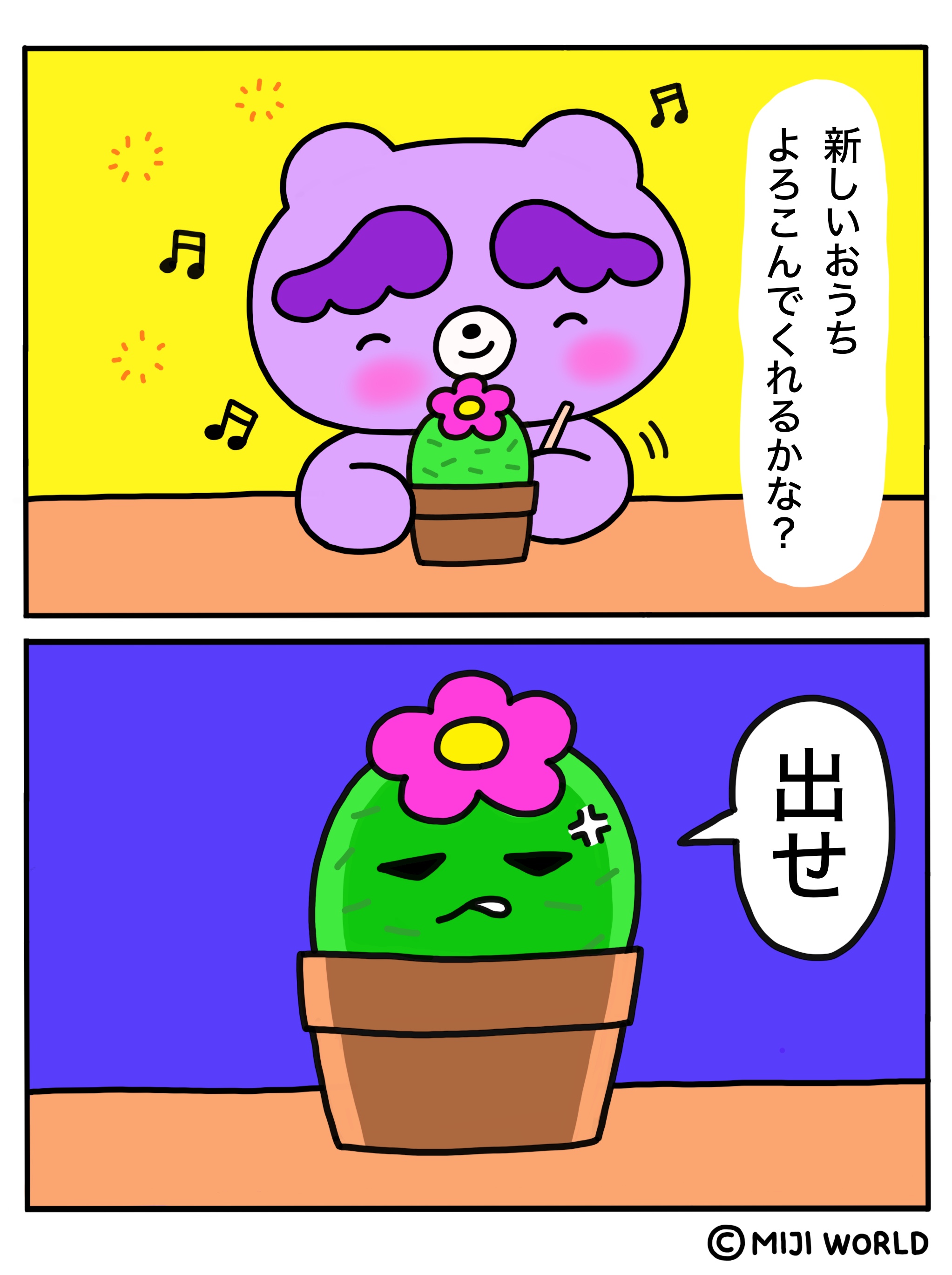 【ソビくんマンガ】Ep.10 新しいおうち