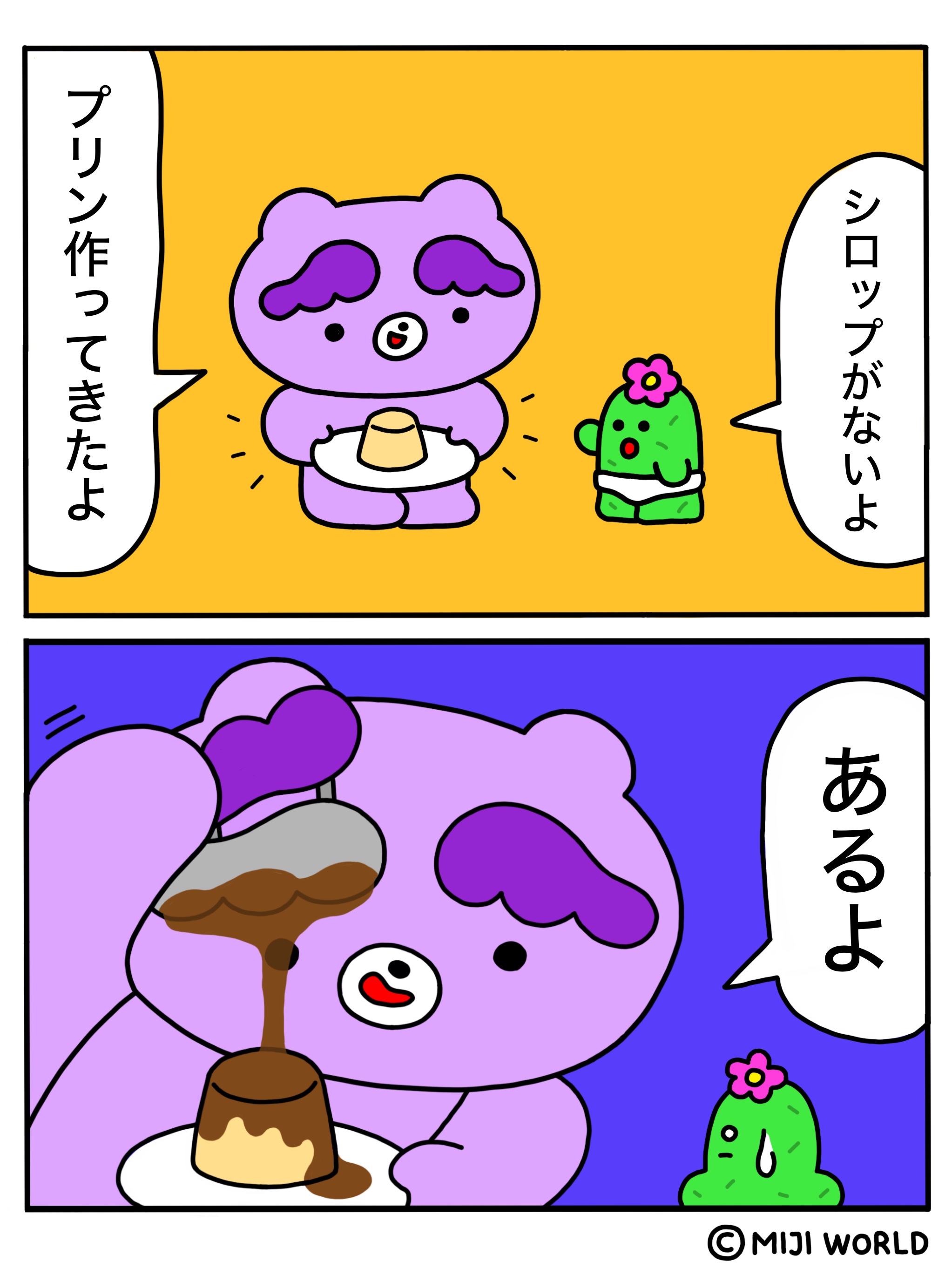 【ソビくんマンガ】Ep.11 プリン