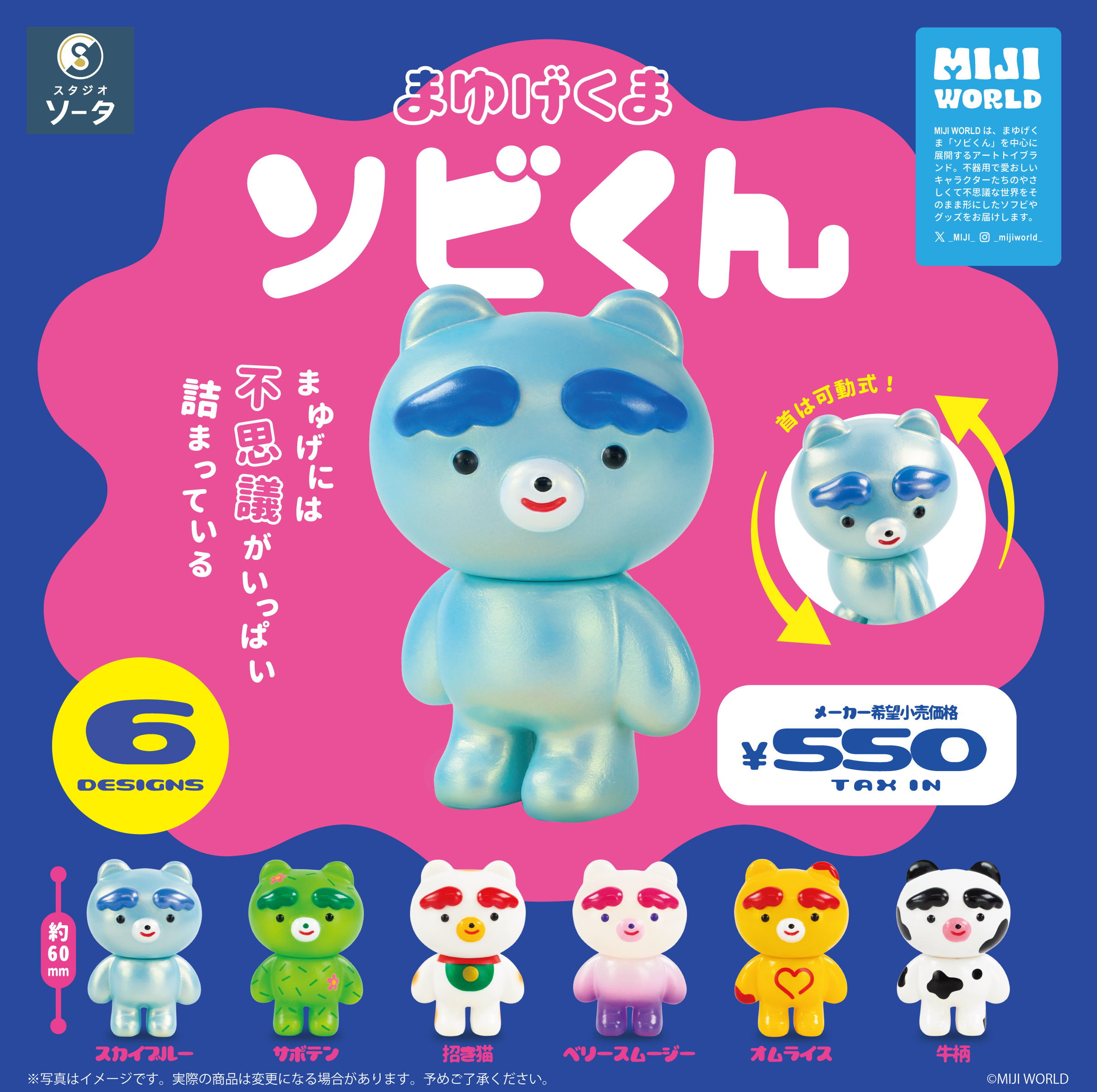 ソビくんがガチャガチャ&ボックストイになりました!